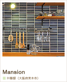 リフォーム（マンション・住宅・店舗・オフィス）／オーダメイドのソファ・テーブル・キャビネット：大阪・広島：：ルポゼ・クリエーション：