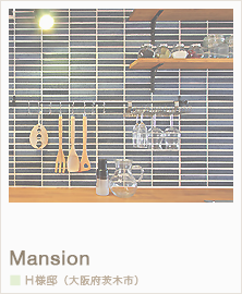 リフォーム（マンション・住宅・店舗・オフィス）／オーダメイドのソファ・テーブル・キャビネット：大阪・広島：：ルポゼ・クリエーション：