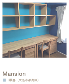 リフォーム（マンション・住宅・店舗・オフィス）／オーダメイドのソファ・テーブル・キャビネット：大阪・広島：：ルポゼ・クリエーション：