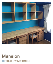 リフォーム（マンション・住宅・店舗・オフィス）／オーダメイドのソファ・テーブル・キャビネット：大阪・広島：：ルポゼ・クリエーション：